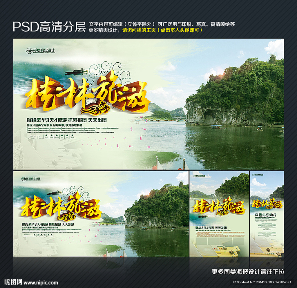 桂林旅游