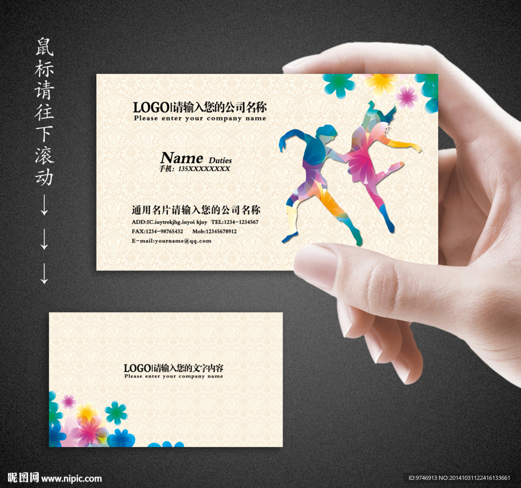 舞蹈名片