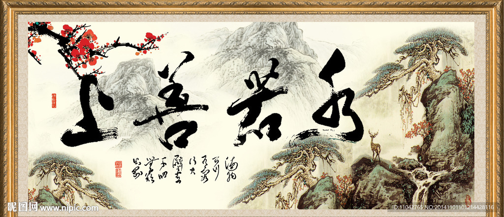 上善若水