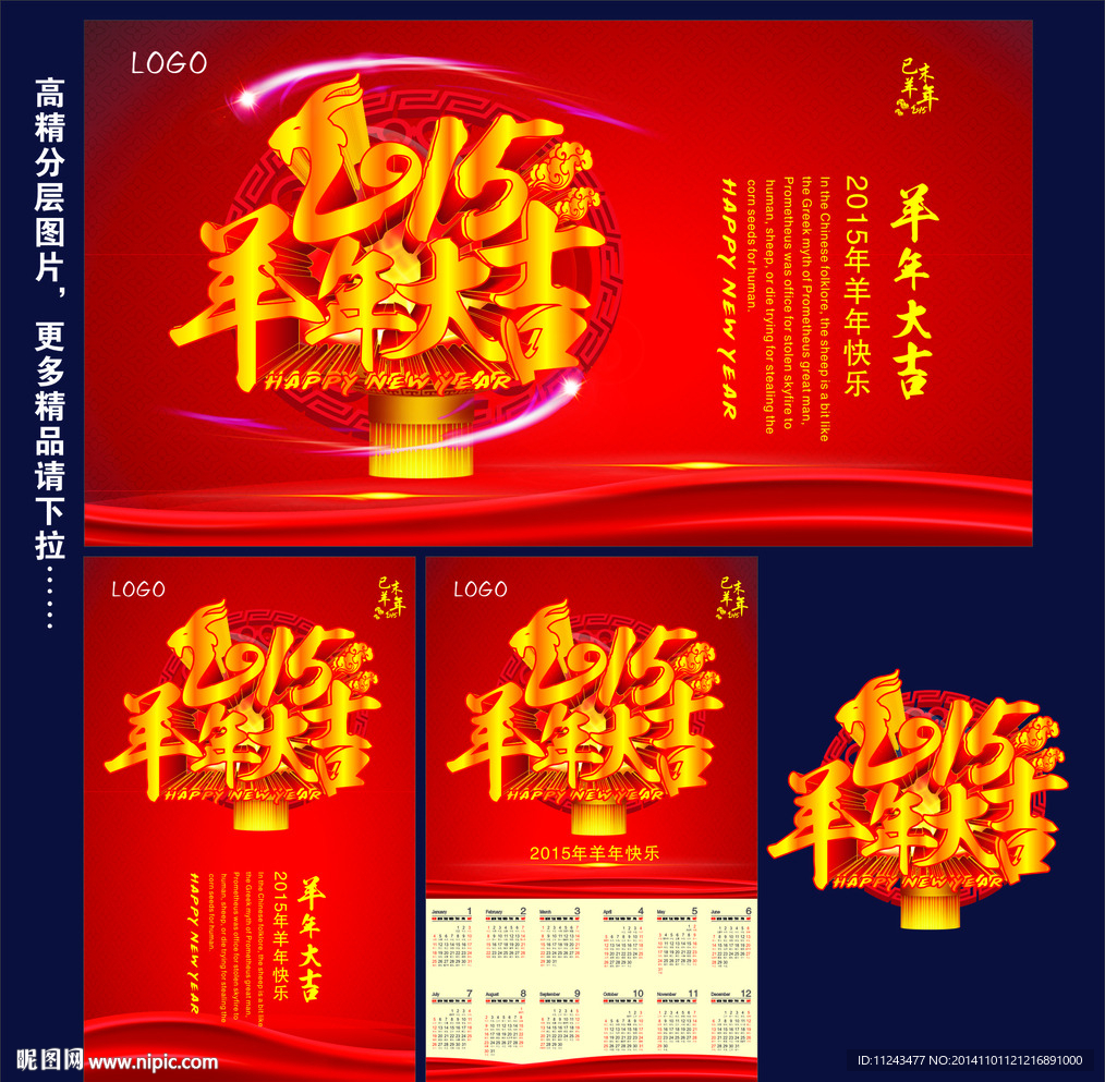 羊年海报