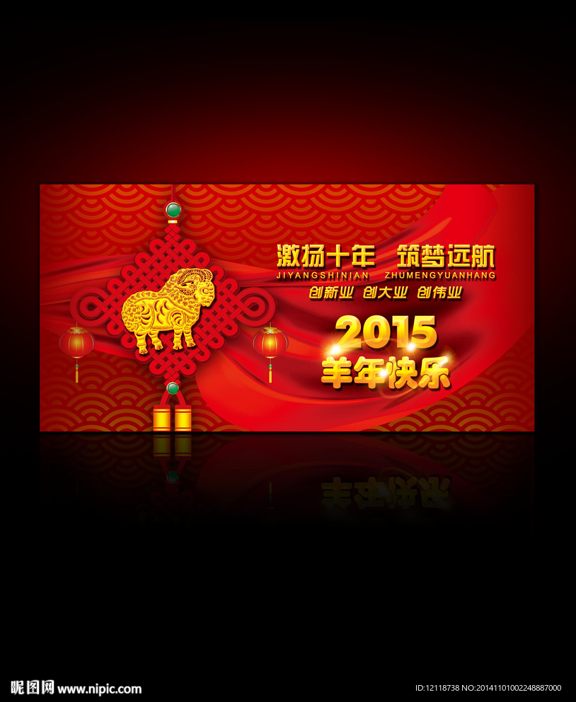 羊年春节年会新年背景