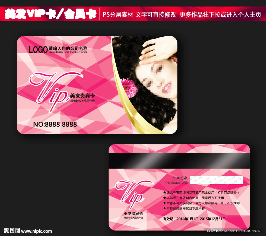 美发会员卡