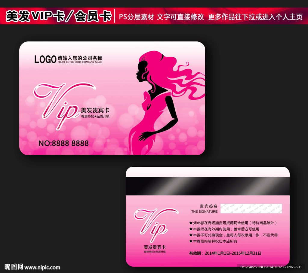 美发会员卡
