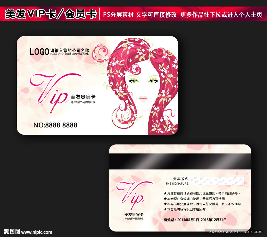 美发会员卡