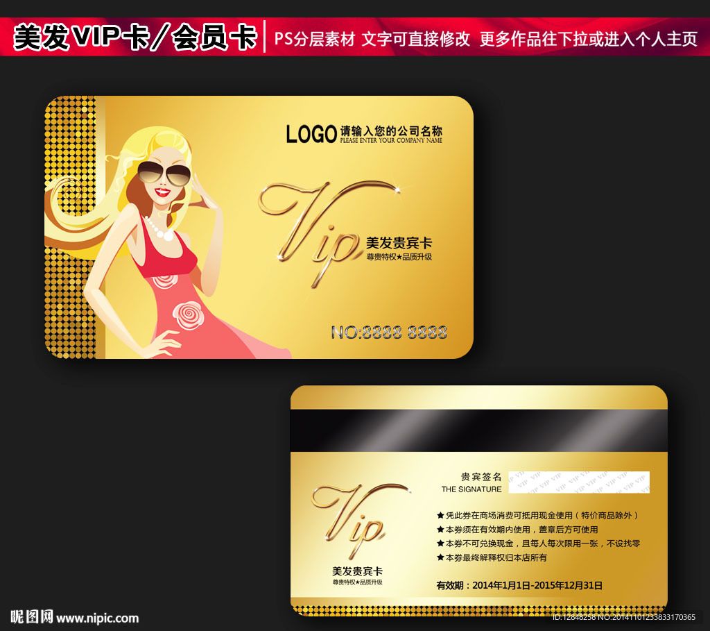 美发会员卡