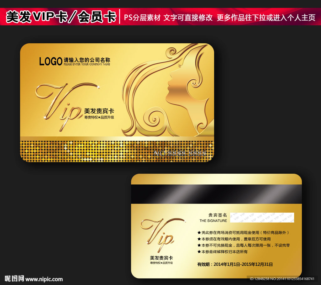 美发会员卡