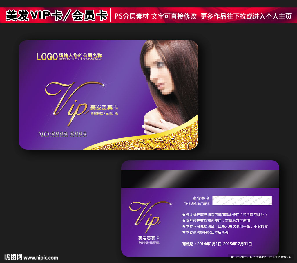 美发会员卡
