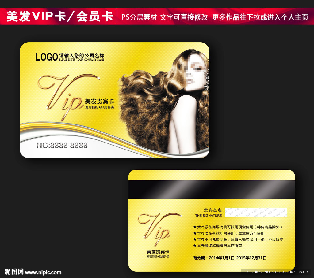 美发会员卡