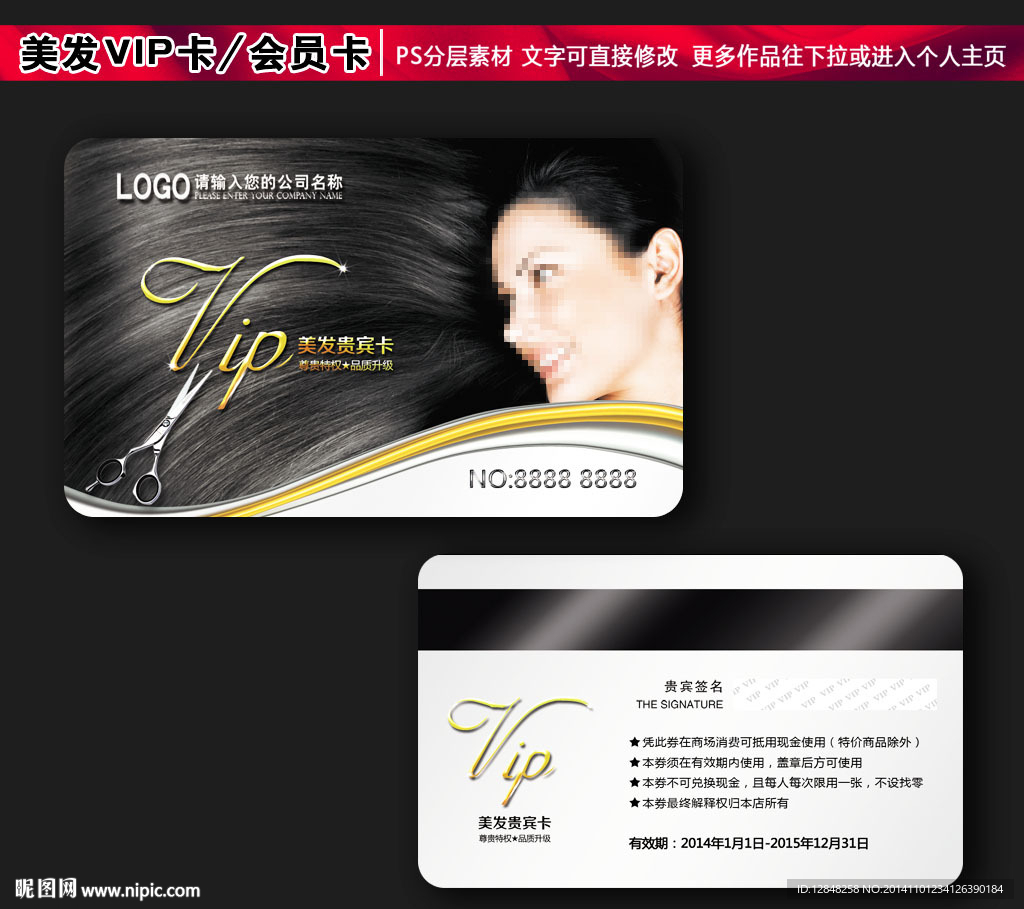 美发会员卡