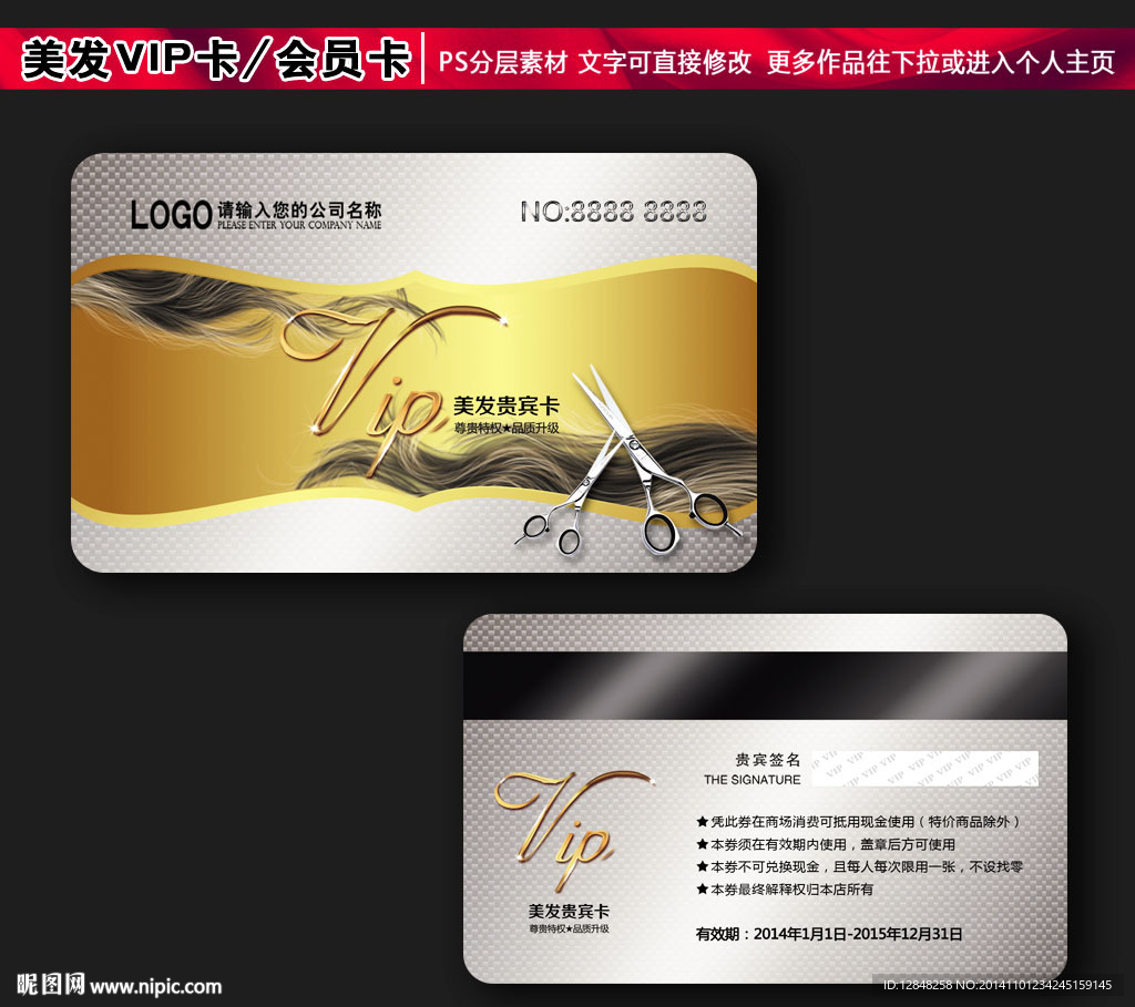 美发会员卡