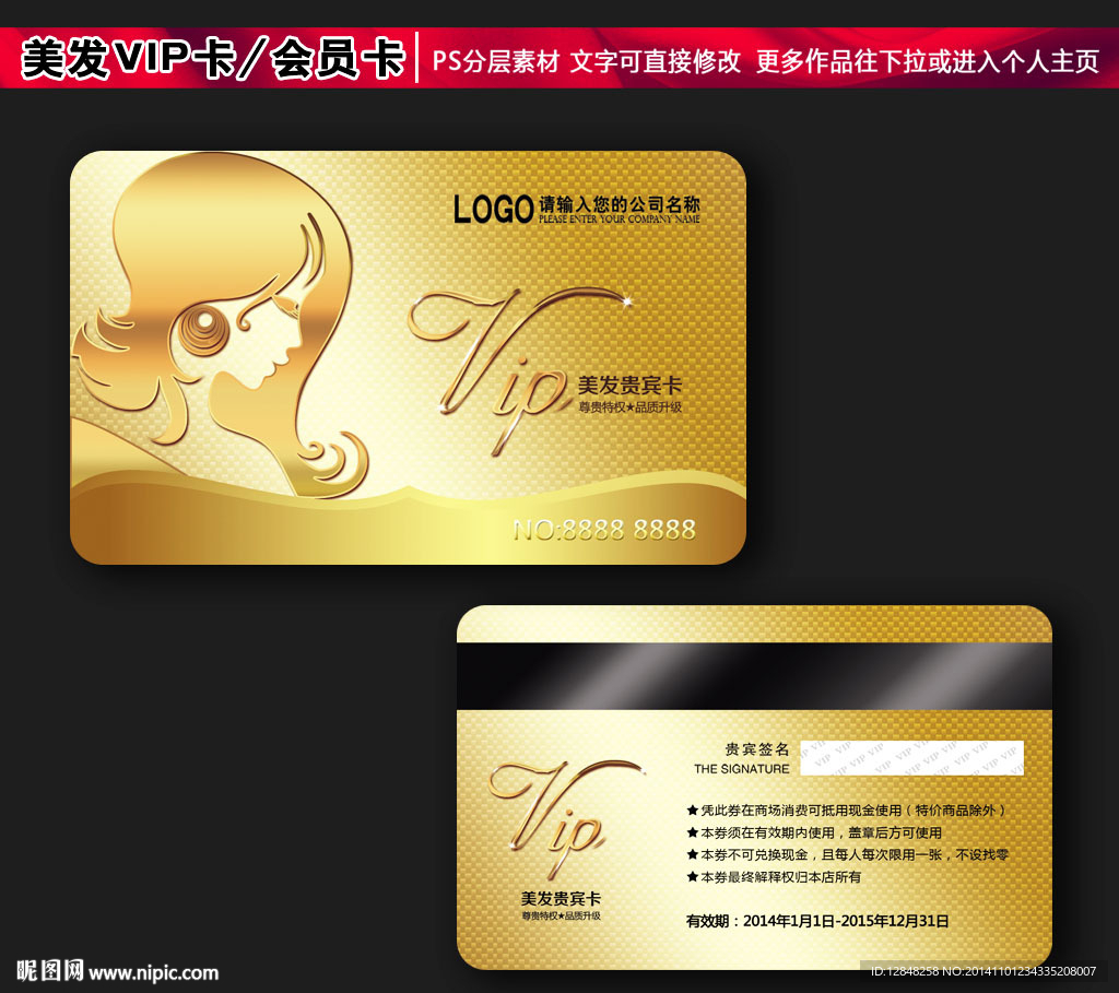 美发会员卡