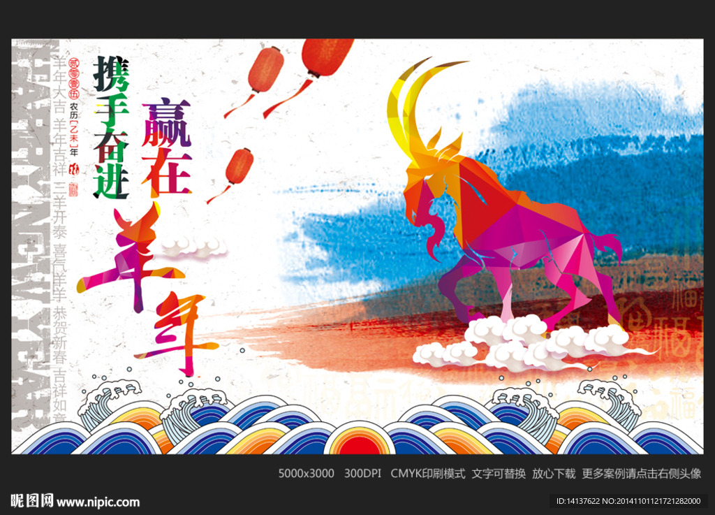 2015 羊年