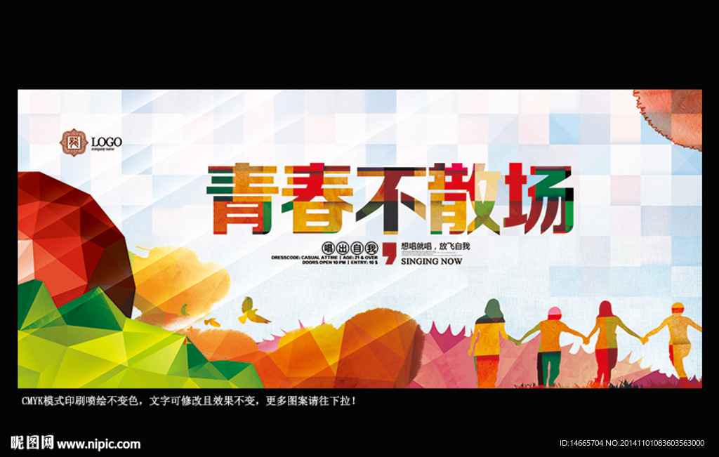 青春不散场 时尚中国