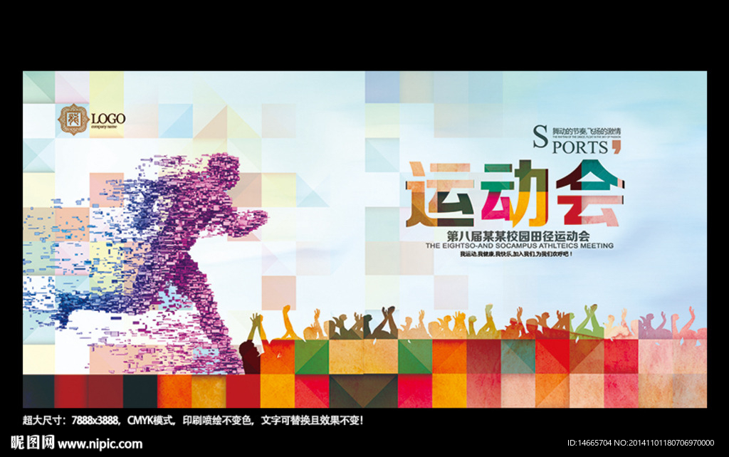 运动会 时尚中国风