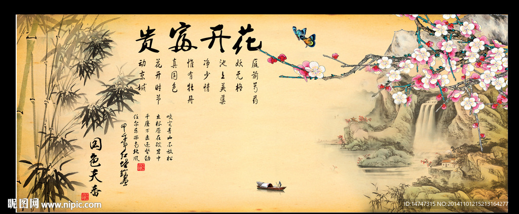 花开富贵