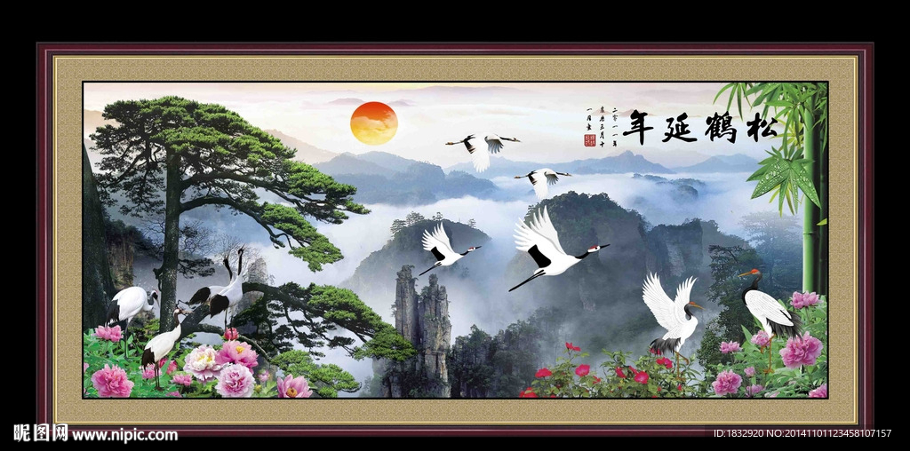 松鹤延年