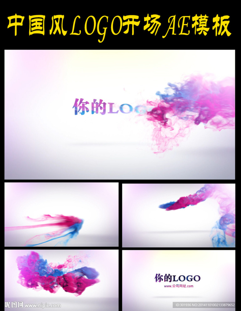 中国风LOGO开场AE模板