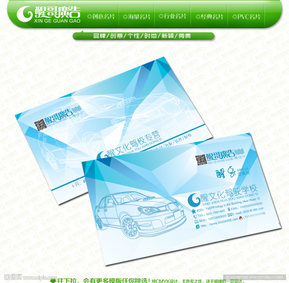 驾校名片