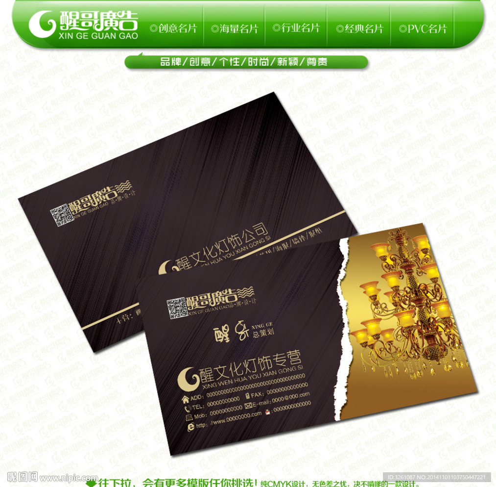 灯饰名片