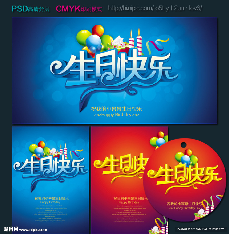 生日海报