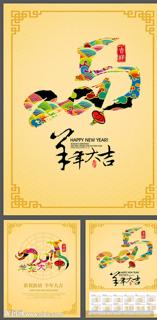 2015 羊年