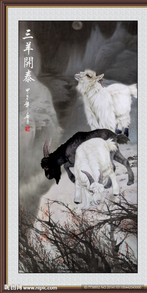 仿古国画 三阳开泰