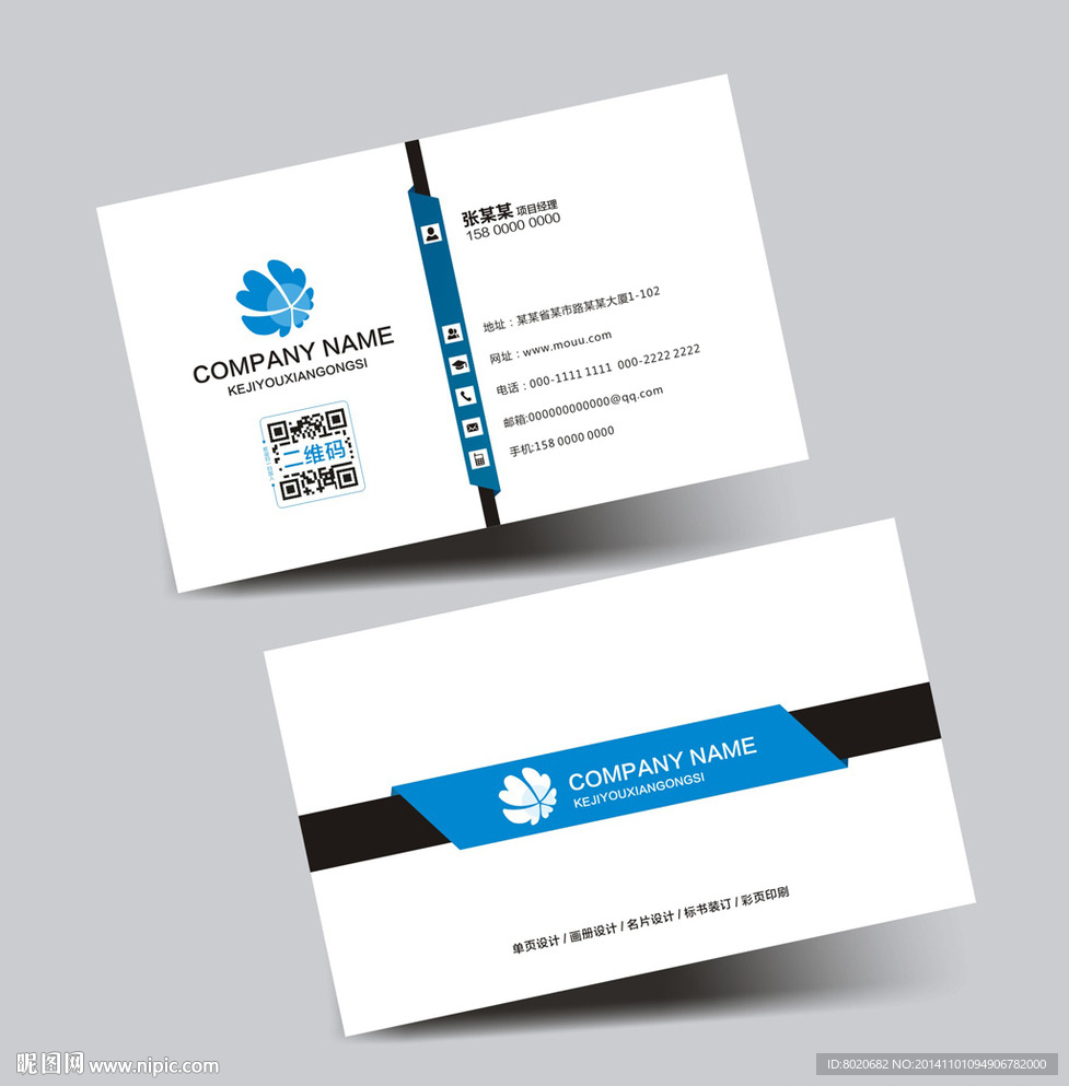 蓝色简洁商务名片