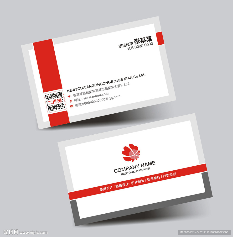 红色创意商务名片设计