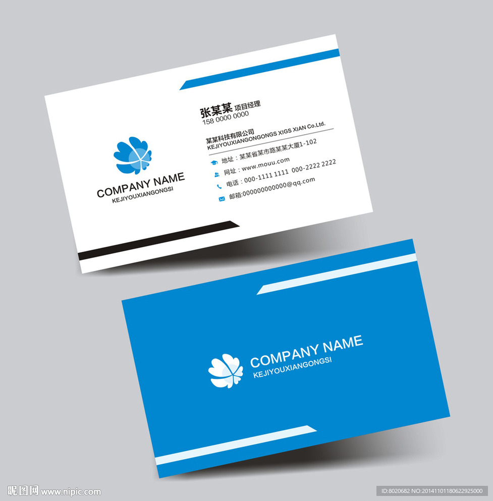 时尚简洁蓝色名片设计