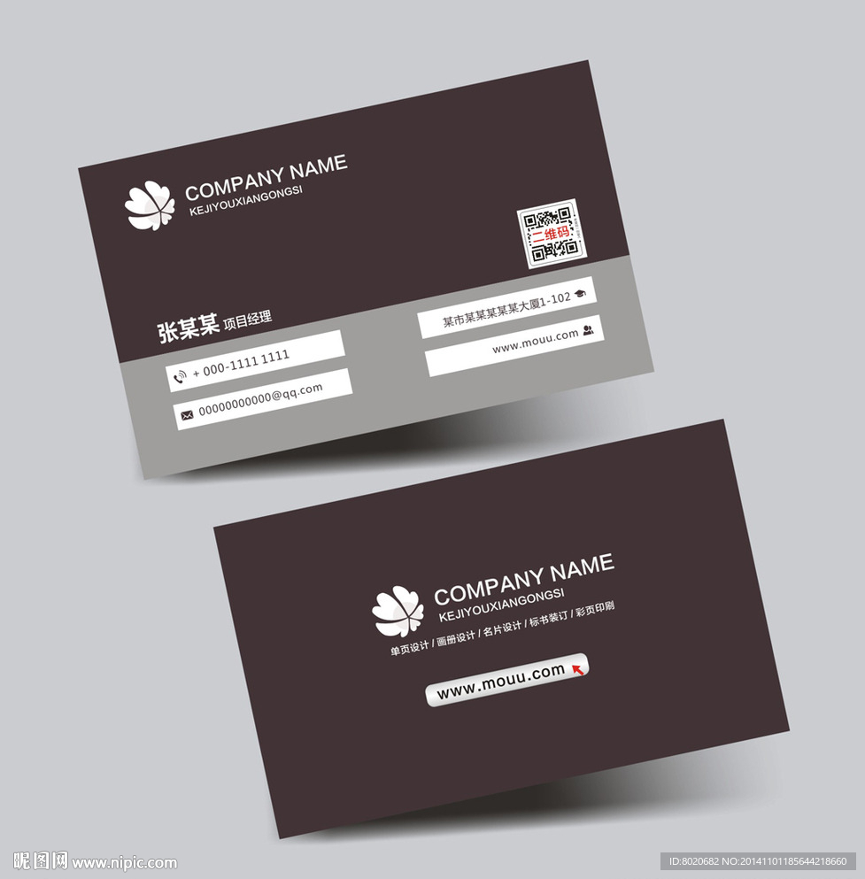 简洁商务时尚名片