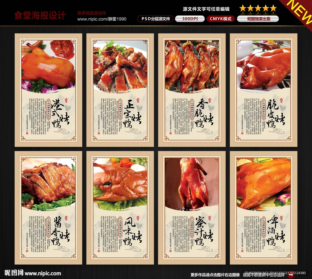 烤鸭图片