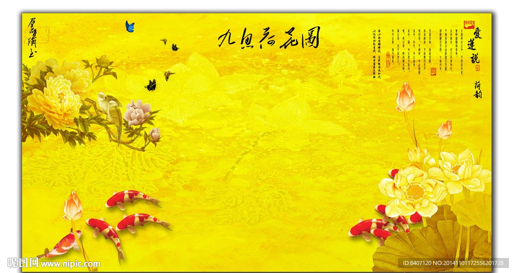 荷花九鱼图