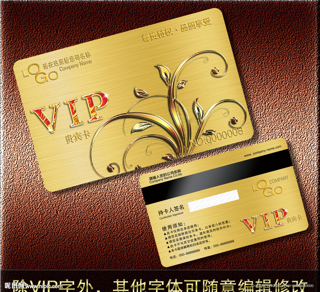 VIP卡