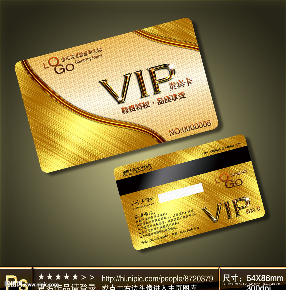 VIP卡
