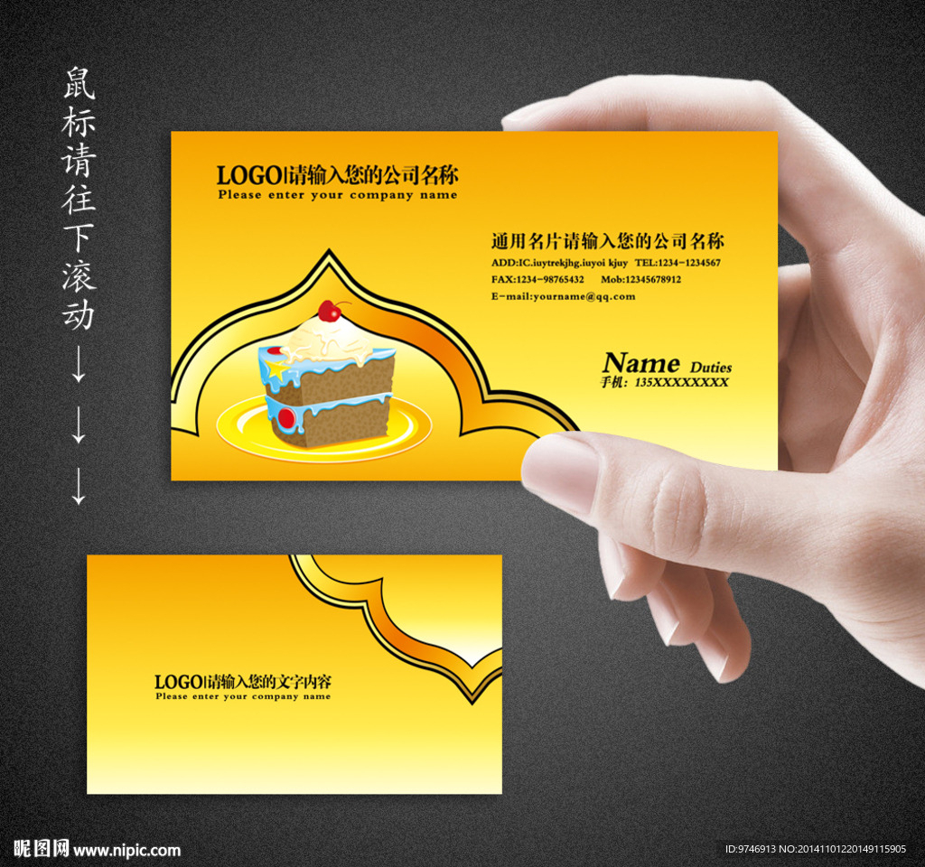 蛋糕名片