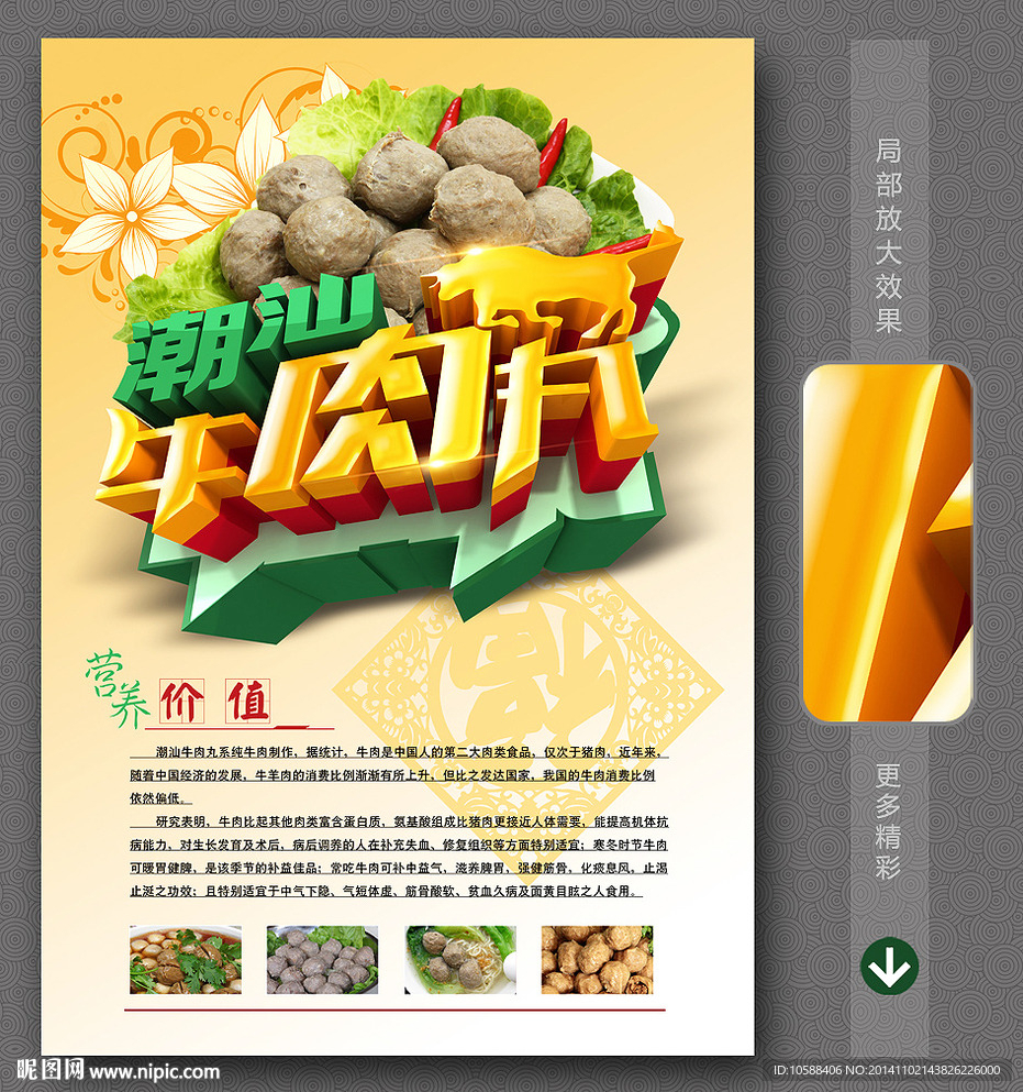 牛肉丸海报