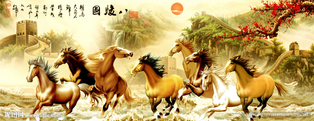 八骏图