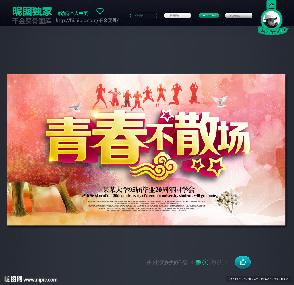青春不散场