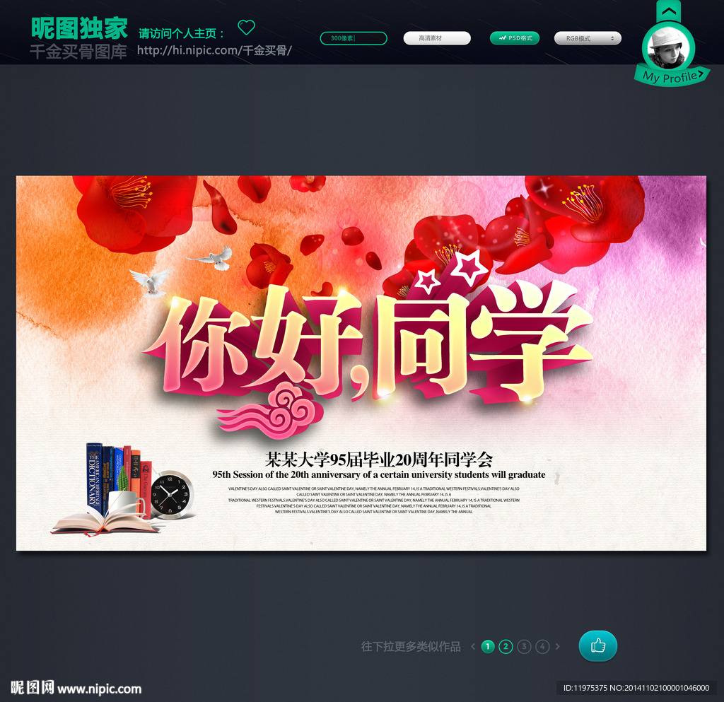 你好同学