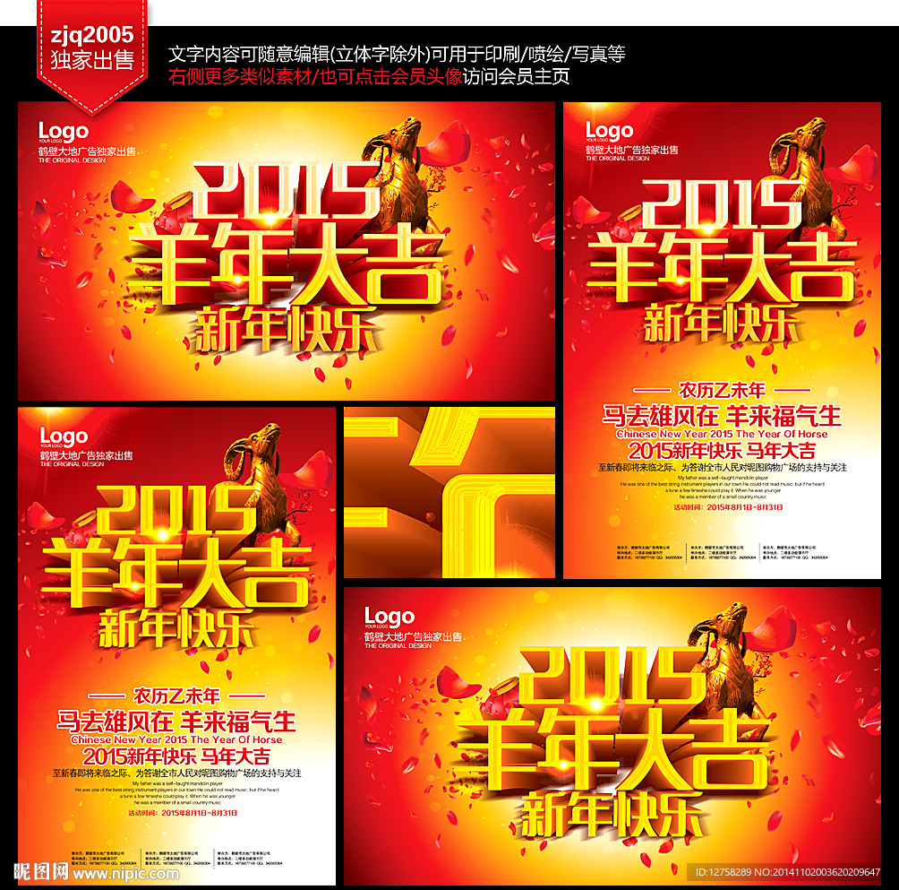 2015 羊年
