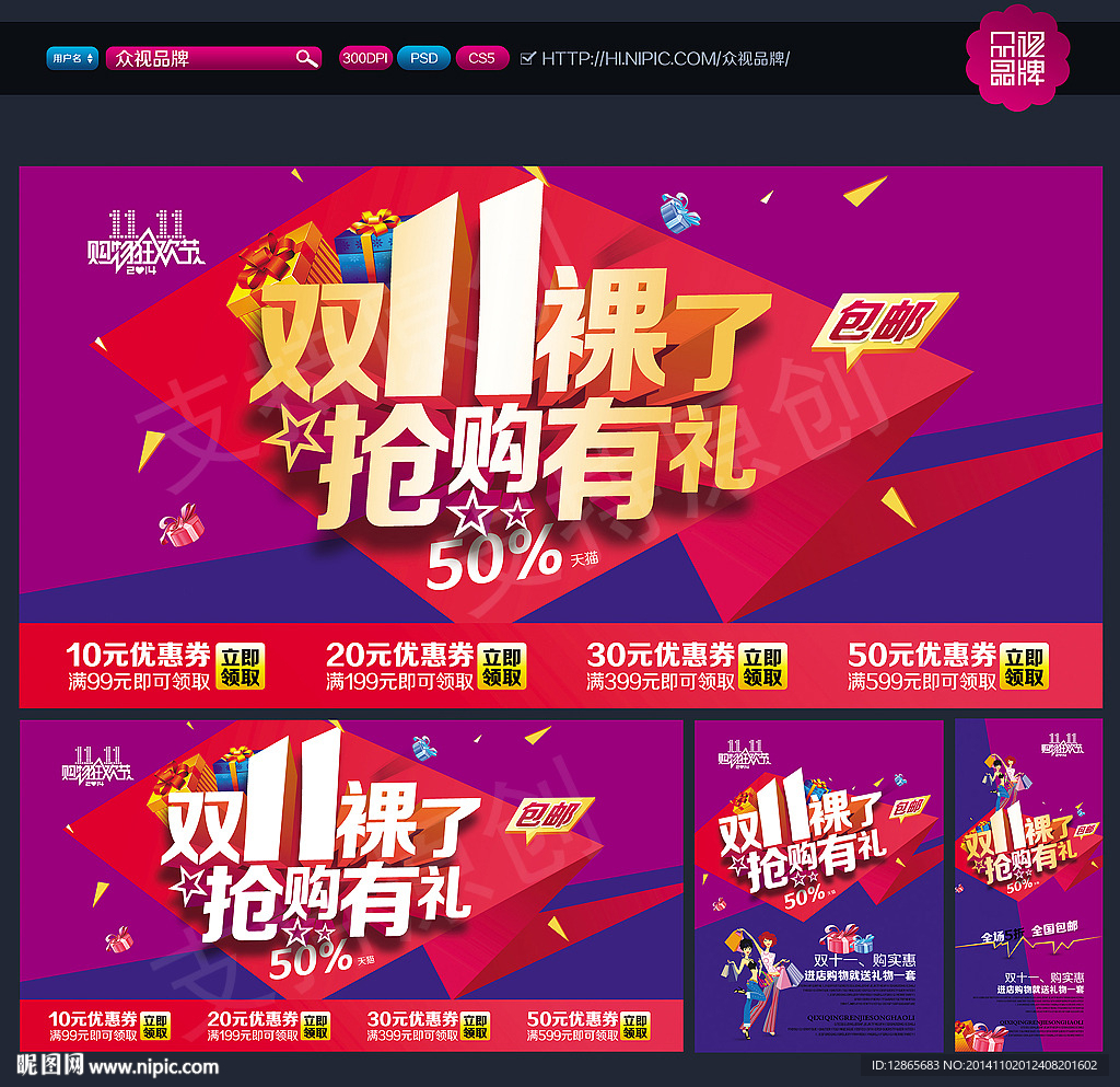 淘宝双十一海报