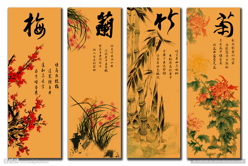 梅兰竹菊