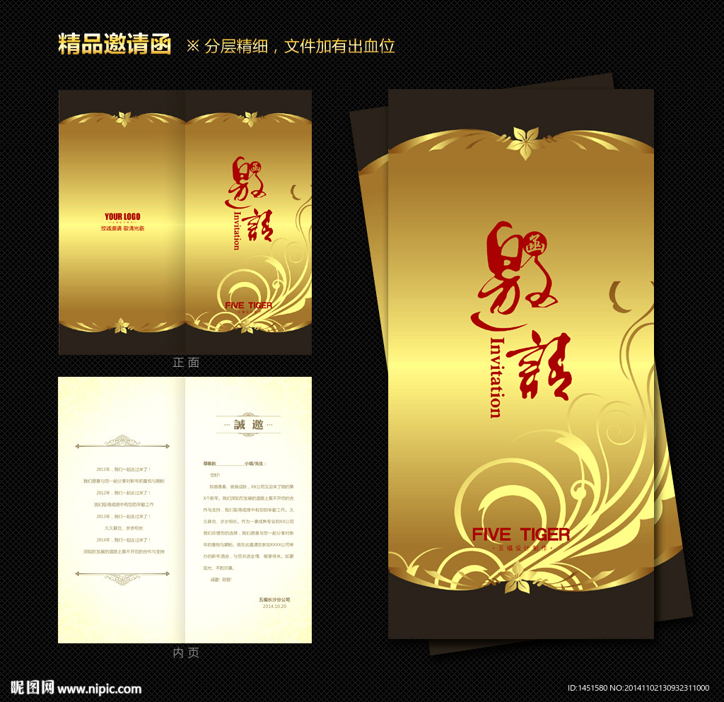 金色邀请函