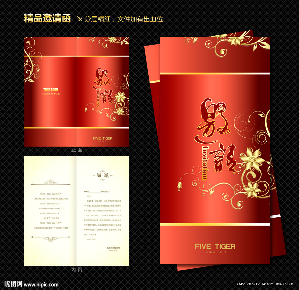 金色邀请函