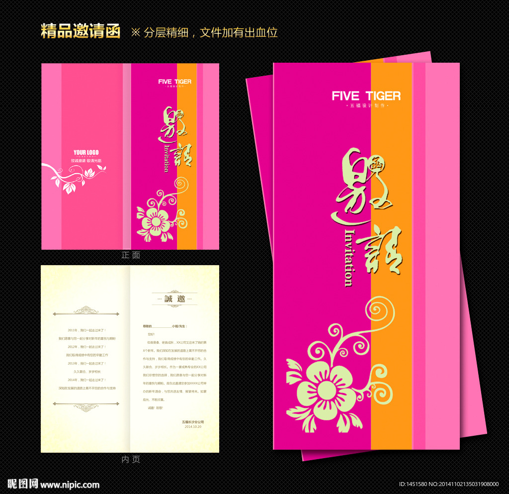 女性邀请函