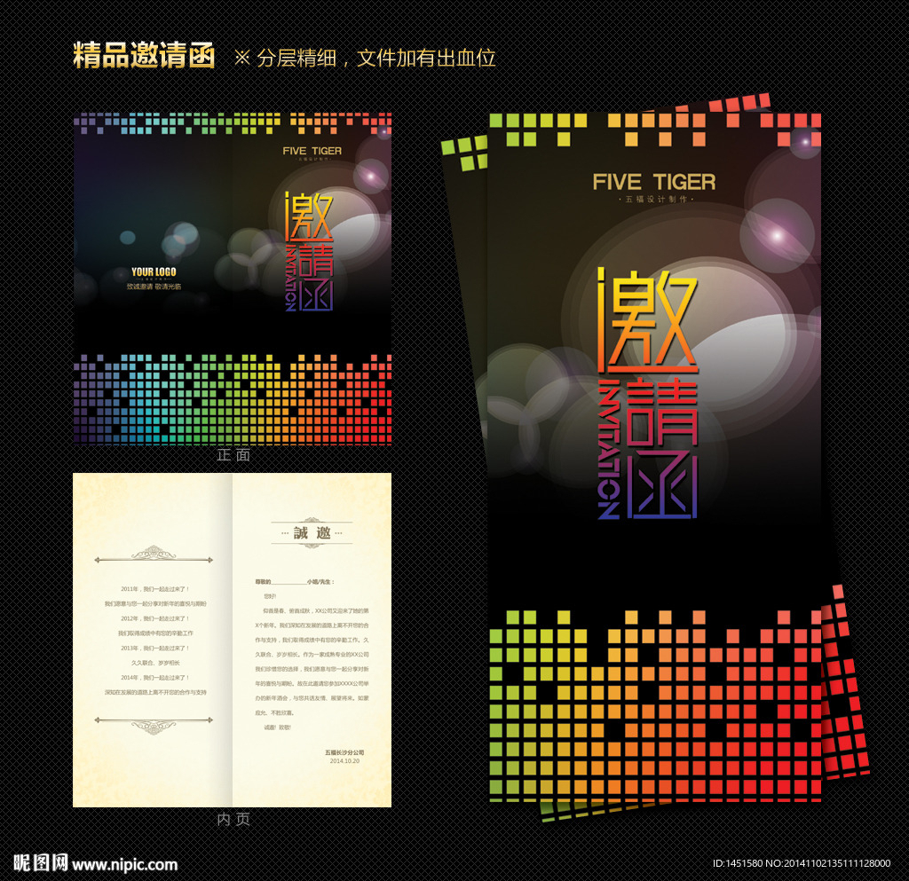炫丽邀请函