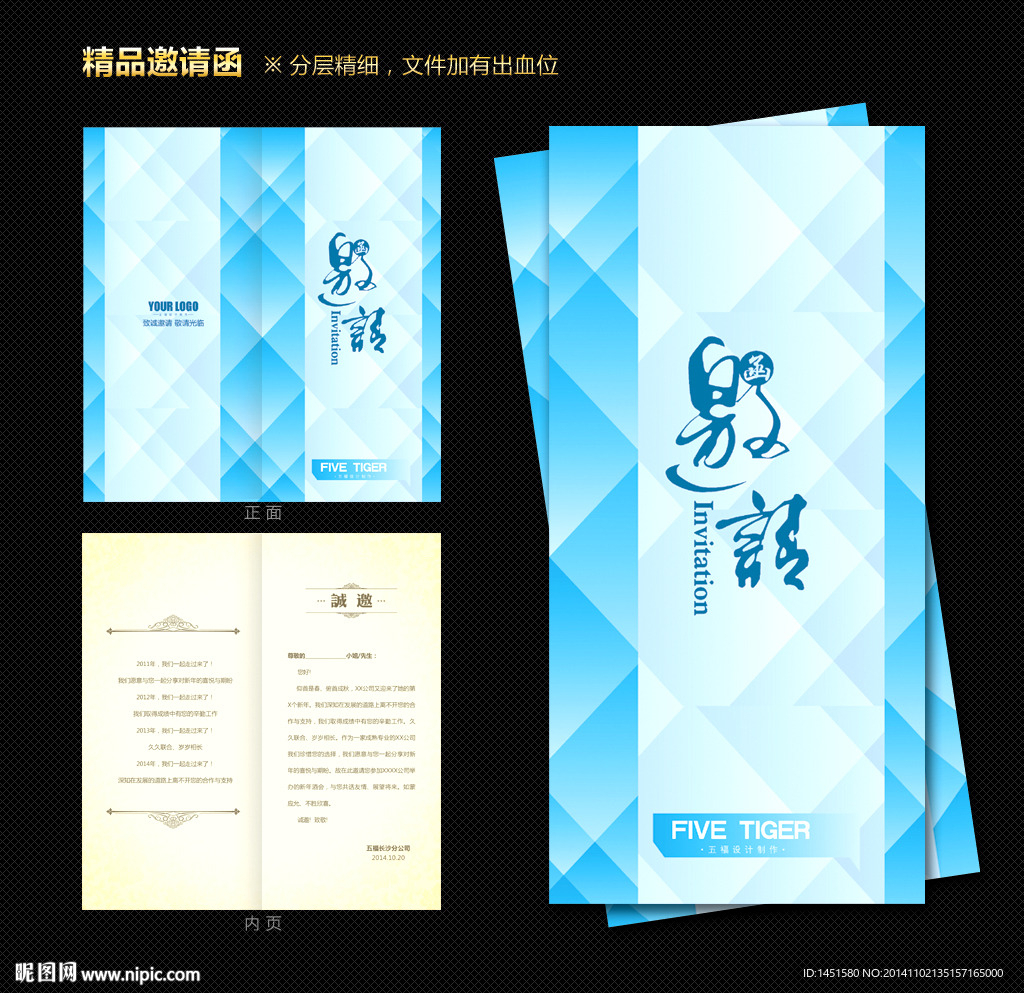 蓝色邀请函