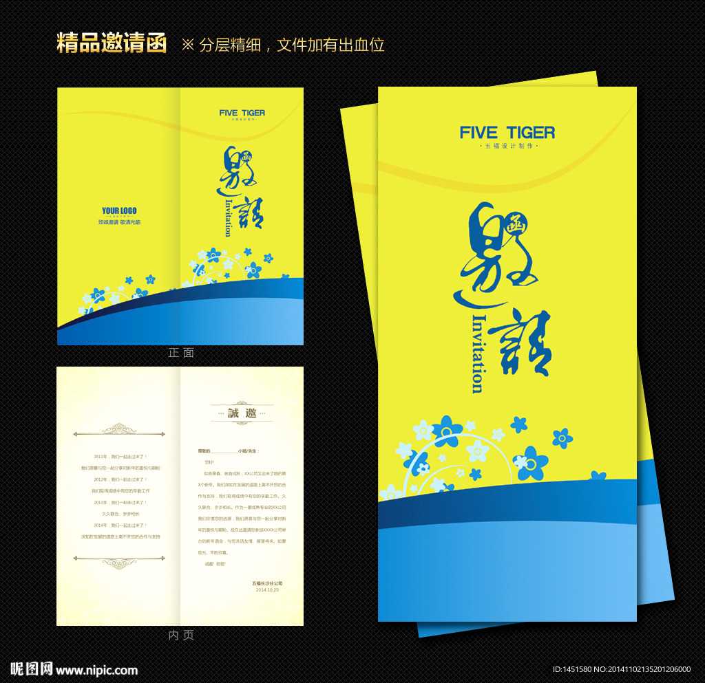 绿色邀请函