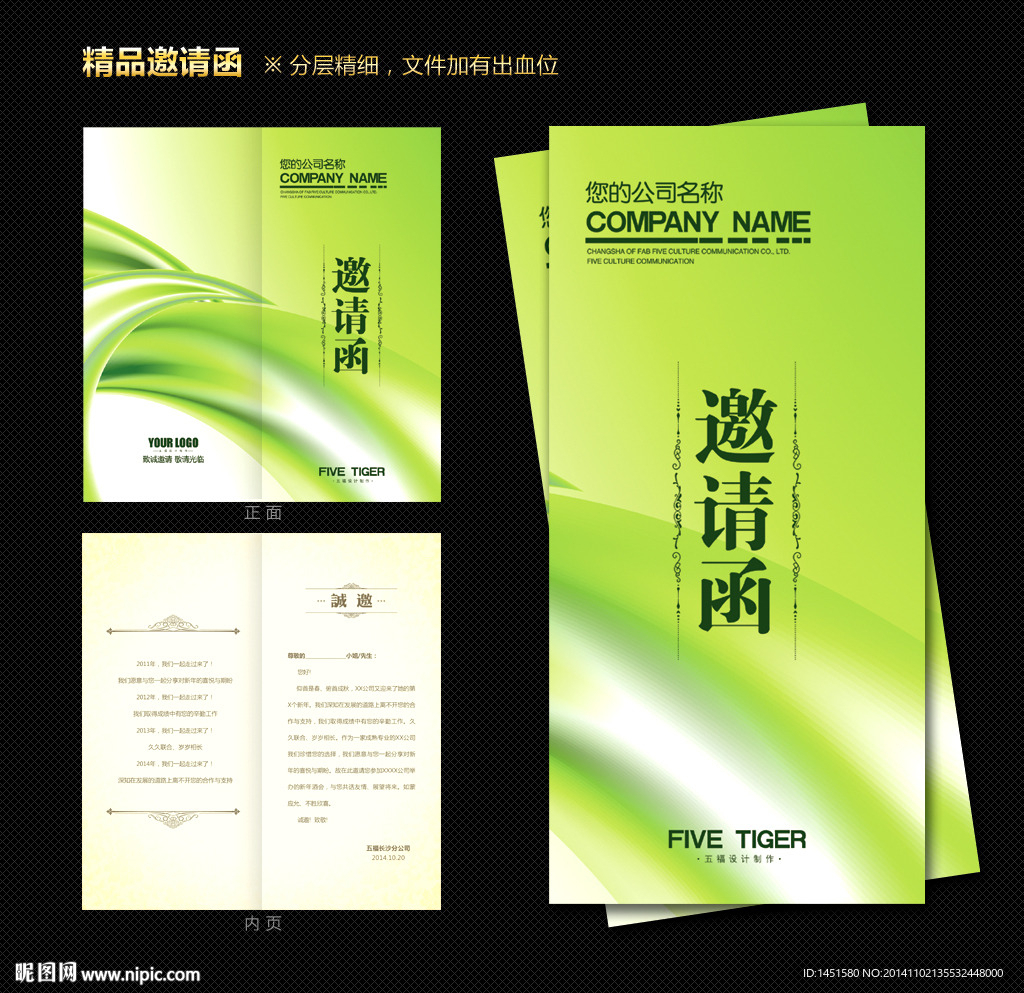 邀请函