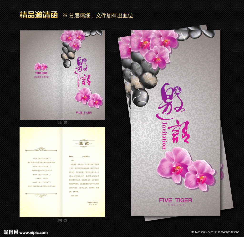 邀请函